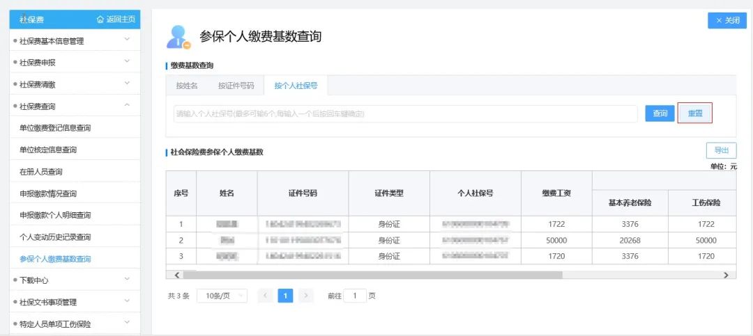 呼和浩特社保费管理客户端单位社保缴费客户端无法登录