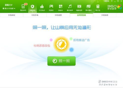 2.2版360手机助手360手机助手2022年最新版本下载