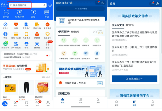 注册国务院客户端收费吗国家政务服务平台怎么注册-第2张图片-太平洋在线下载