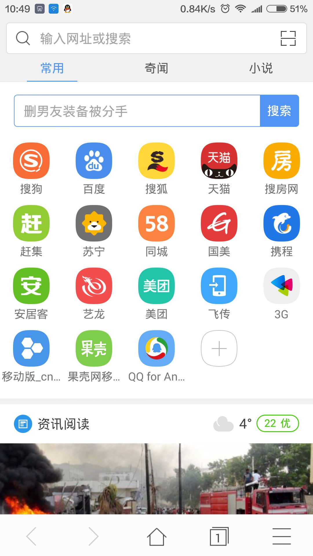 uc浏览器手机版8.8uc浏览器手机版网页入口-第2张图片-太平洋在线下载