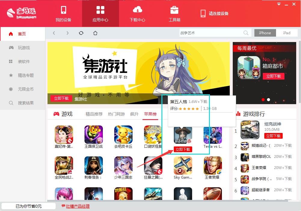 海马助手苹果版海马手机苹果助手