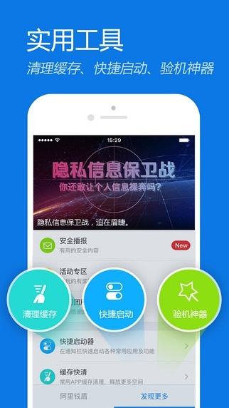 阿里钱盾手机版下载阿里钱盾取消标记入口-第2张图片-太平洋在线下载