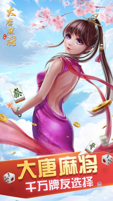 大唐麻将app苹果版山西大唐麻将电脑版官方下载-第2张图片-太平洋在线下载