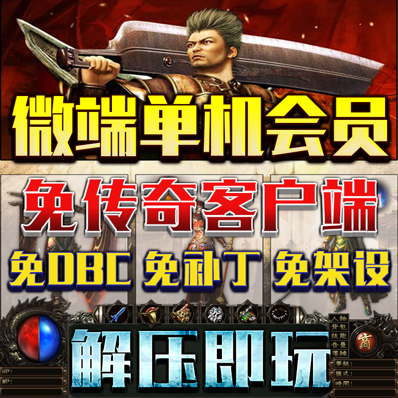 传奇微端客户端传奇微端客户端下载