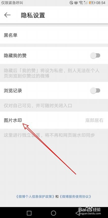 微博客户端怎么改水印微博水印怎么设置电脑端-第2张图片-太平洋在线下载
