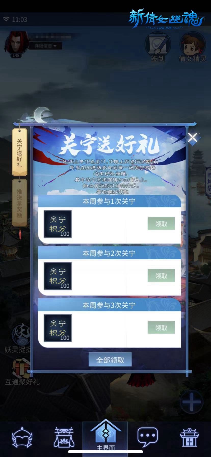 倩女幽魂手机版试玩倩女幽魂手机电脑互通版