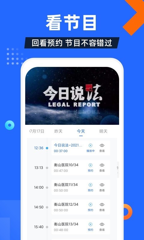 cctv5手机客户端cctv5客户端官方下载