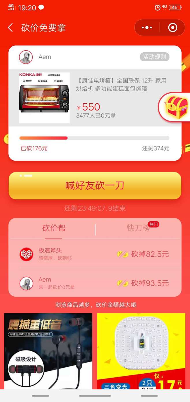 拼多多砍价神器手机版拼多多免费砍价神器软件-第2张图片-太平洋在线下载
