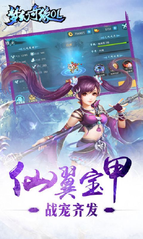 梦幻奇缘安卓版仙域奇缘梦幻仙游安卓版下载