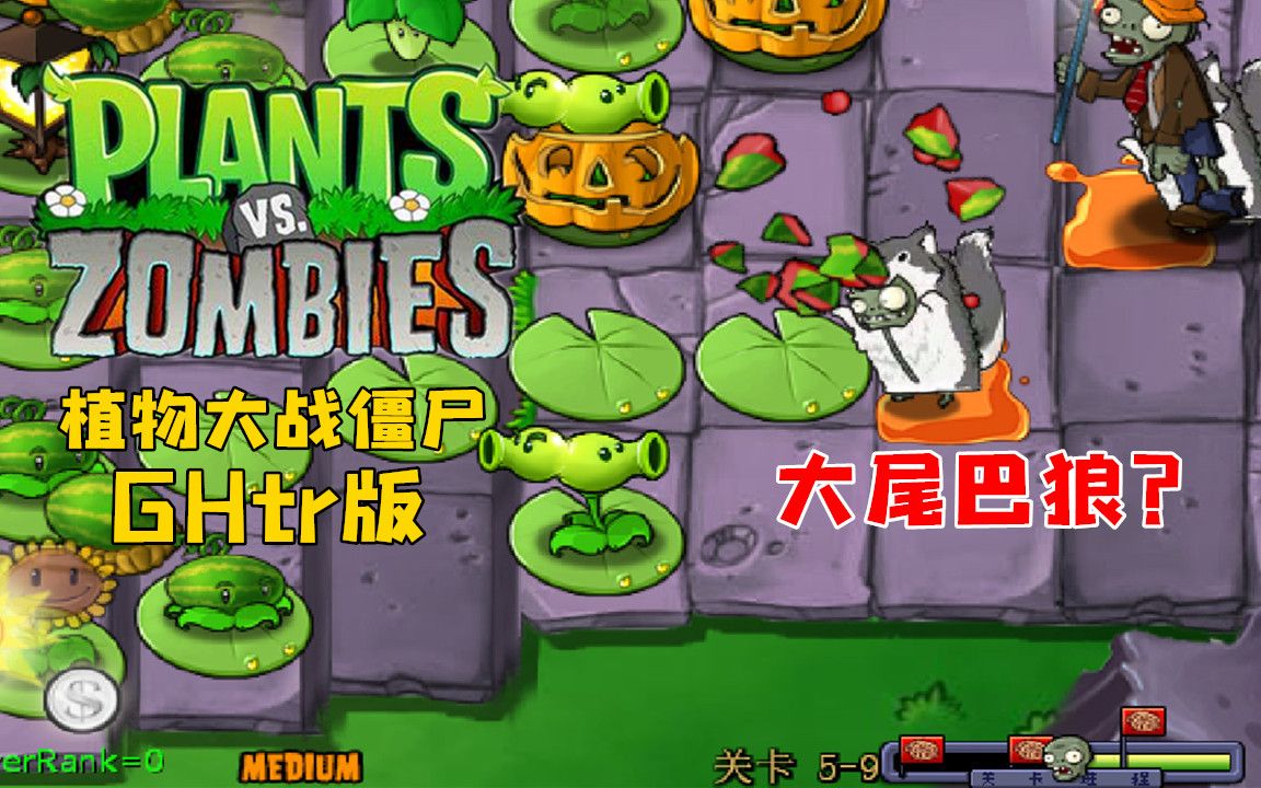 pvzghtr安卓版pvzghtr版电脑下载-第2张图片-太平洋在线下载