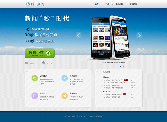 苹果手机qq腾讯新闻腾讯新闻免费下载并安装