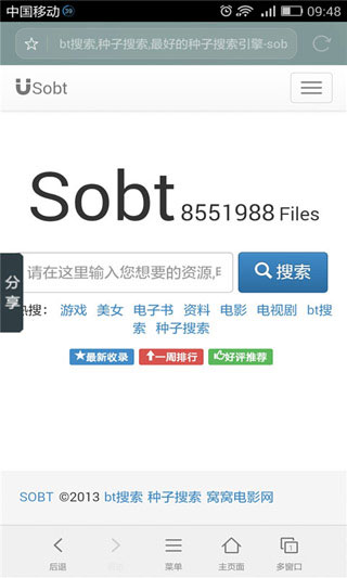 安卓版神奇搜索神奇手机管家最新版下载-第2张图片-太平洋在线下载