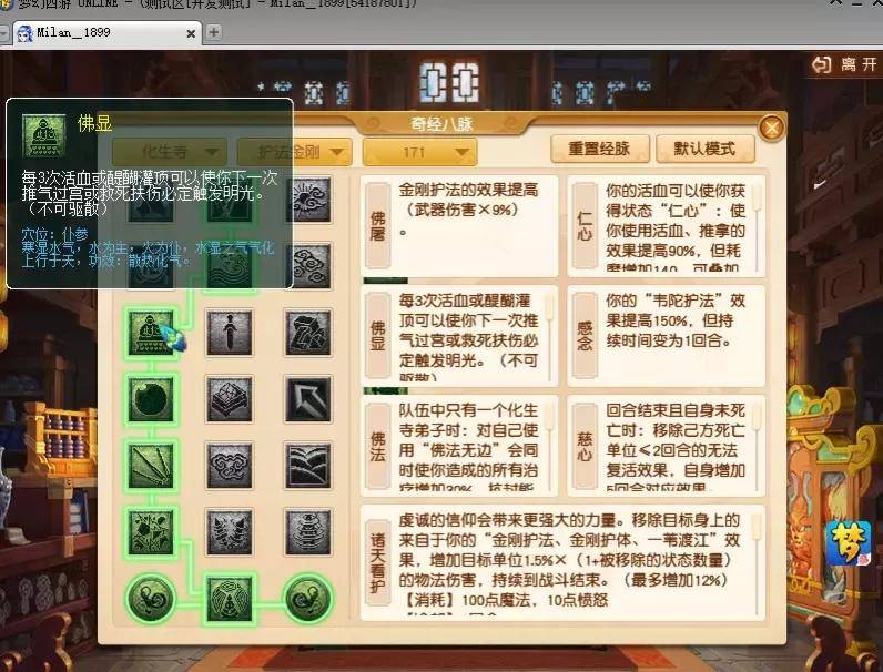 手机版梦幻西游加点梦幻西游三维版普陀加点