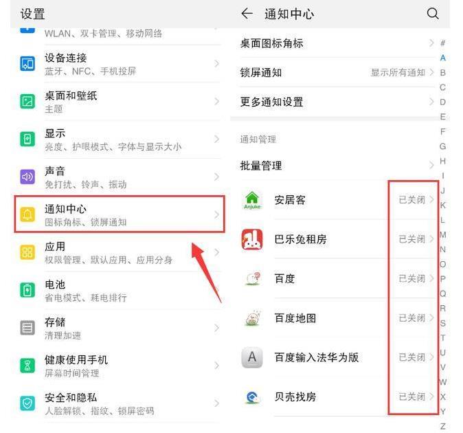 怎样取消华为手机资讯栏华为p10通知信息栏设置在哪
