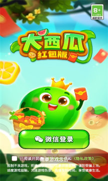 西瓜爱消除红包版苹果版西瓜爱消除红包版能提现吗-第2张图片-太平洋在线下载