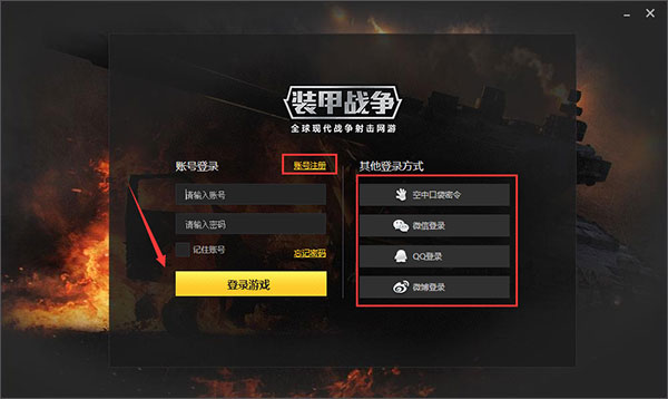 装甲战争游戏客户端顺网游戏平台装甲战争-第2张图片-太平洋在线下载