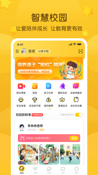 包含家校共育通安卓版软件下载的词条-第2张图片-太平洋在线下载