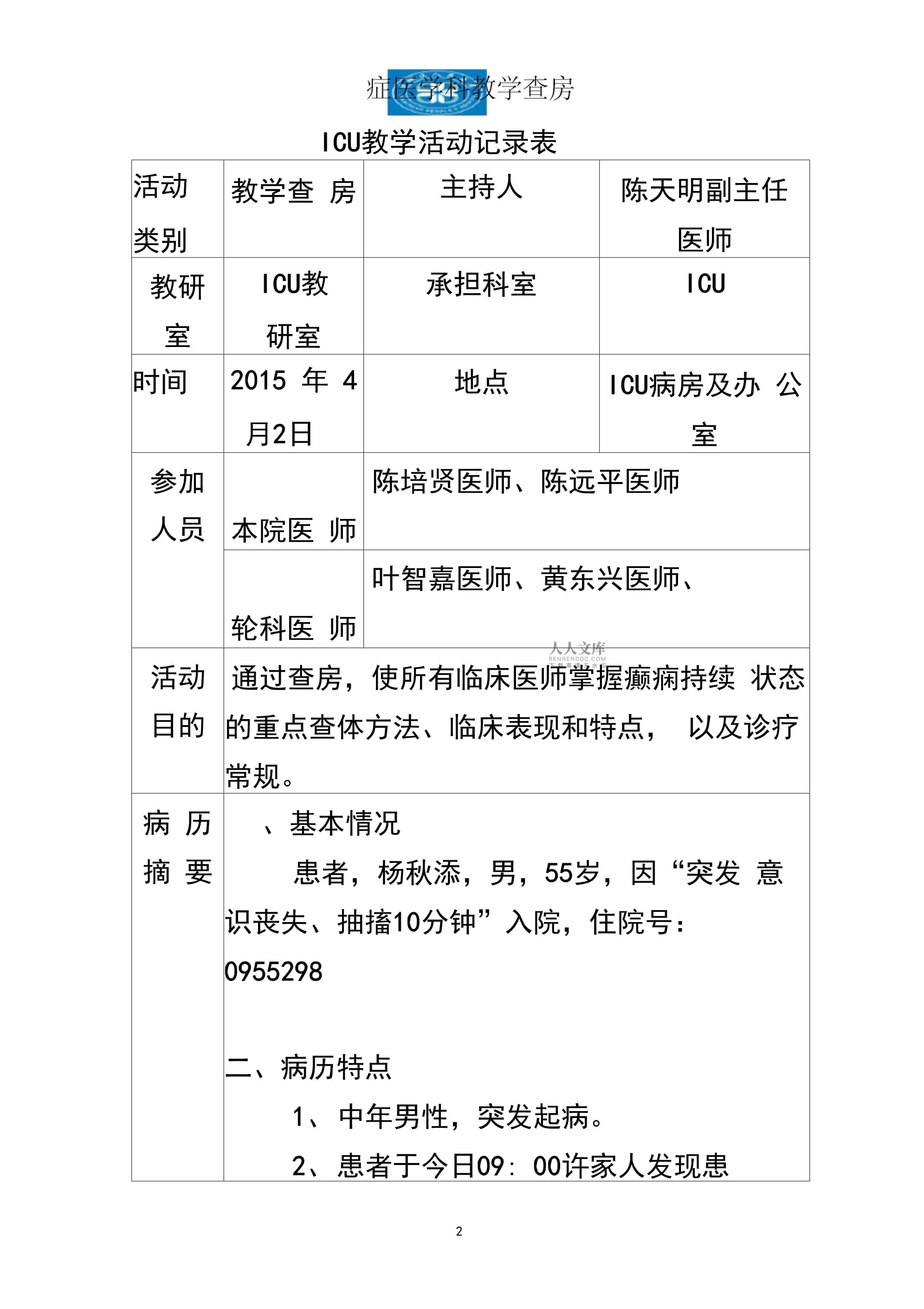 手机版查房模拟教学视频教学查房步骤及过程ppt-第2张图片-太平洋在线下载