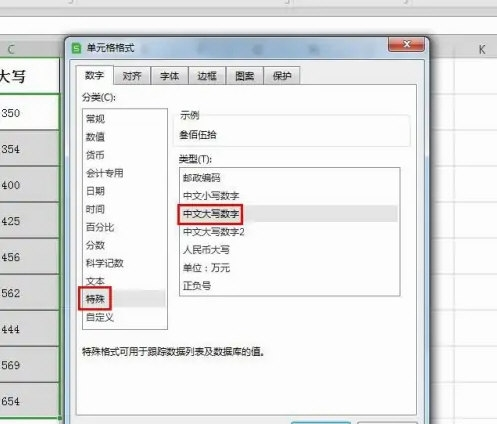 手机版wps数字转大写wps人民币大写转换公式-第2张图片-太平洋在线下载