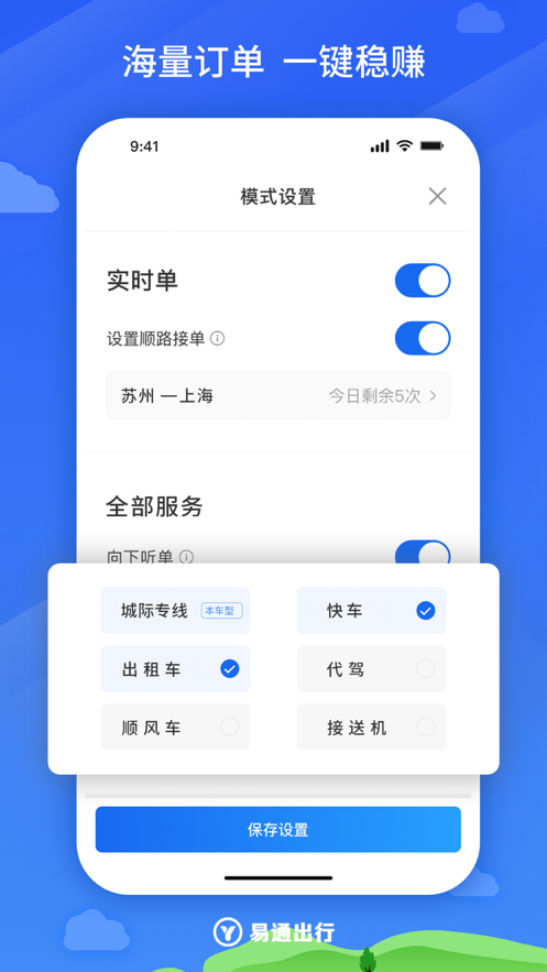 滴滴小巴司机苹果版滴滴司机606苹果版-第2张图片-太平洋在线下载