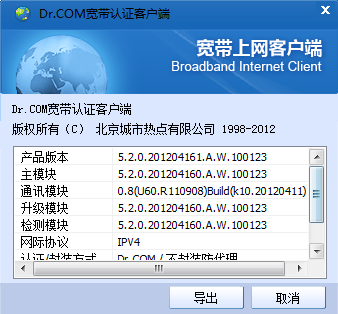drcom客户端升级drcom客户端官方下载-第2张图片-太平洋在线下载