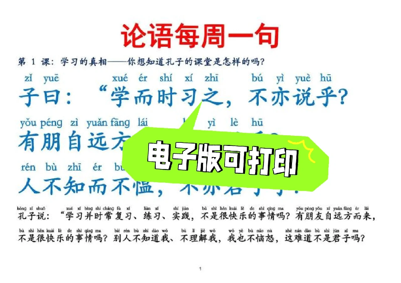 论语朗读软件手机版下载国学论语跟读mp3免费下载