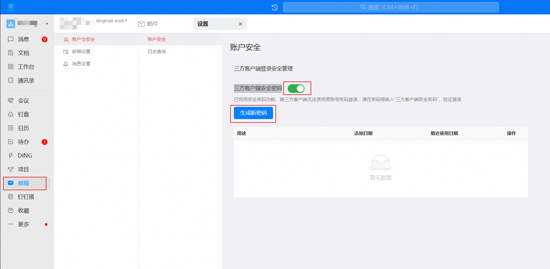 钉钉抢客户端钉钉windows电脑版下载-第2张图片-太平洋在线下载