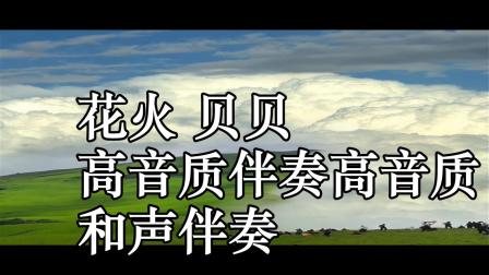 贝贝伴奏安卓版贝贝talkingshit伴奏-第2张图片-太平洋在线下载