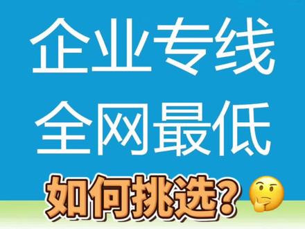 政企专线测速客户端企业专线网心云会导致宽带被封吗-第2张图片-太平洋在线下载
