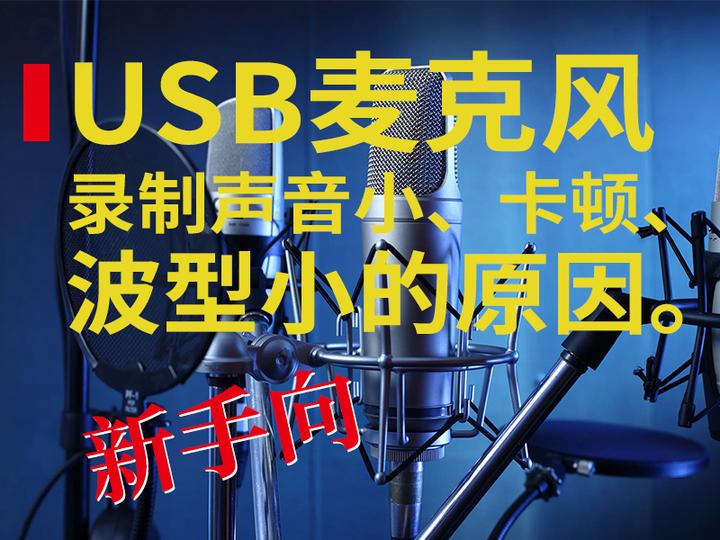 客户端声音卡顿电脑游戏声音卡顿颤抖