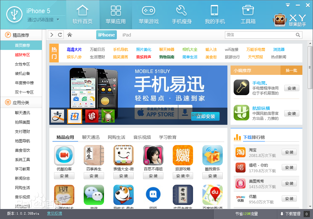 44755助手苹果版ios1257下载那个版本微信