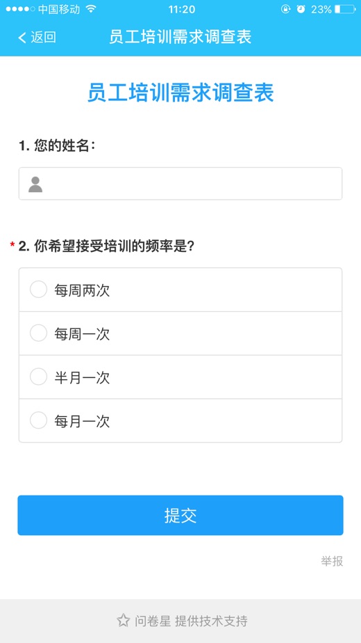 问卷星手机版怎么制作问卷星的使用步骤ppt-第2张图片-太平洋在线下载