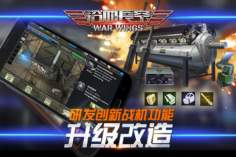 浴血长空安卓版浴血长空电脑版下载-第2张图片-太平洋在线下载