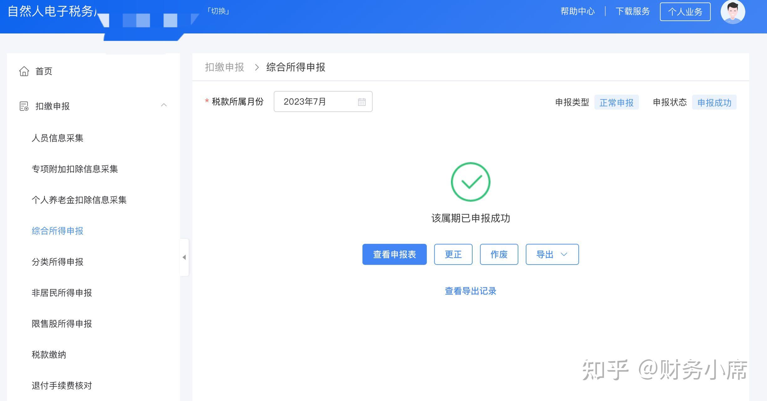 个税客户端复制个人所得税客户端