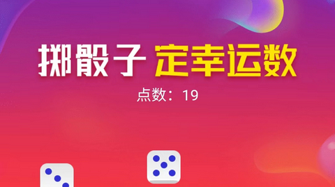 幸运数安卓版个人幸运数字查询-第2张图片-太平洋在线下载