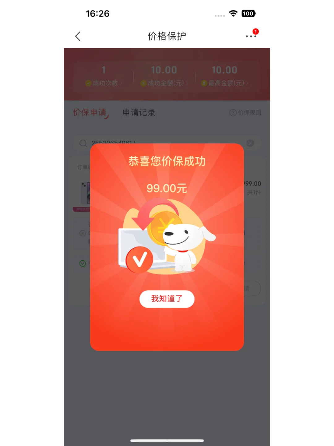 京东7.5.0版苹果京东历史版本802