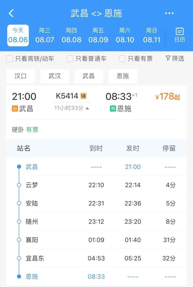 掌上孝感安卓版手机武汉通app下载