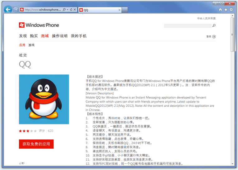 关于2012版qq下载苹果的信息-第2张图片-太平洋在线下载