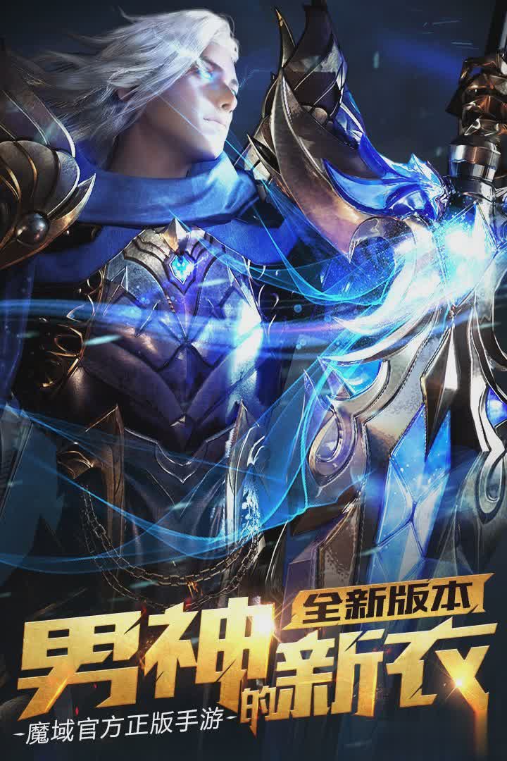 苹果版魔域游戏苹果系统魔域下载