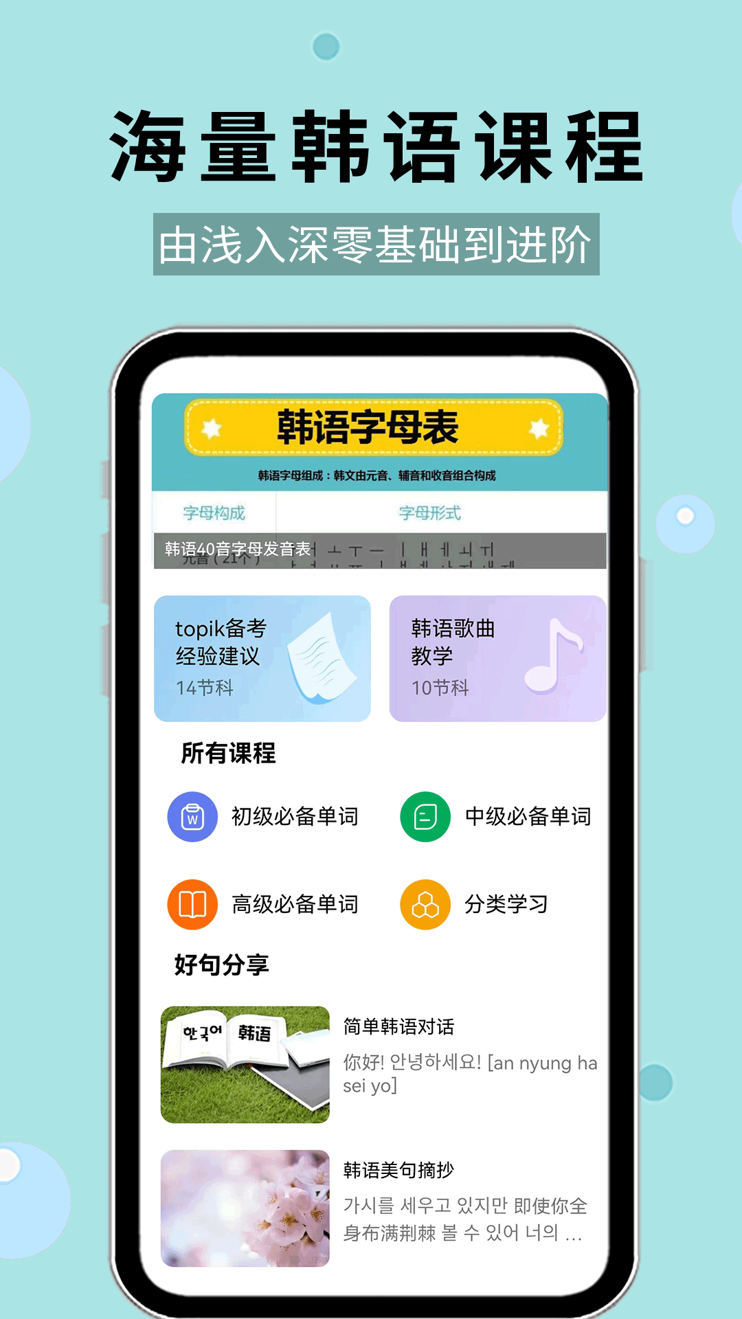 学韩语安卓版免费学韩语零基础自学软件