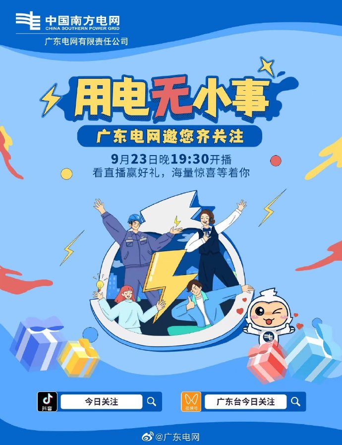 广东电网手机客户端中国电网app客户端下载-第2张图片-太平洋在线下载