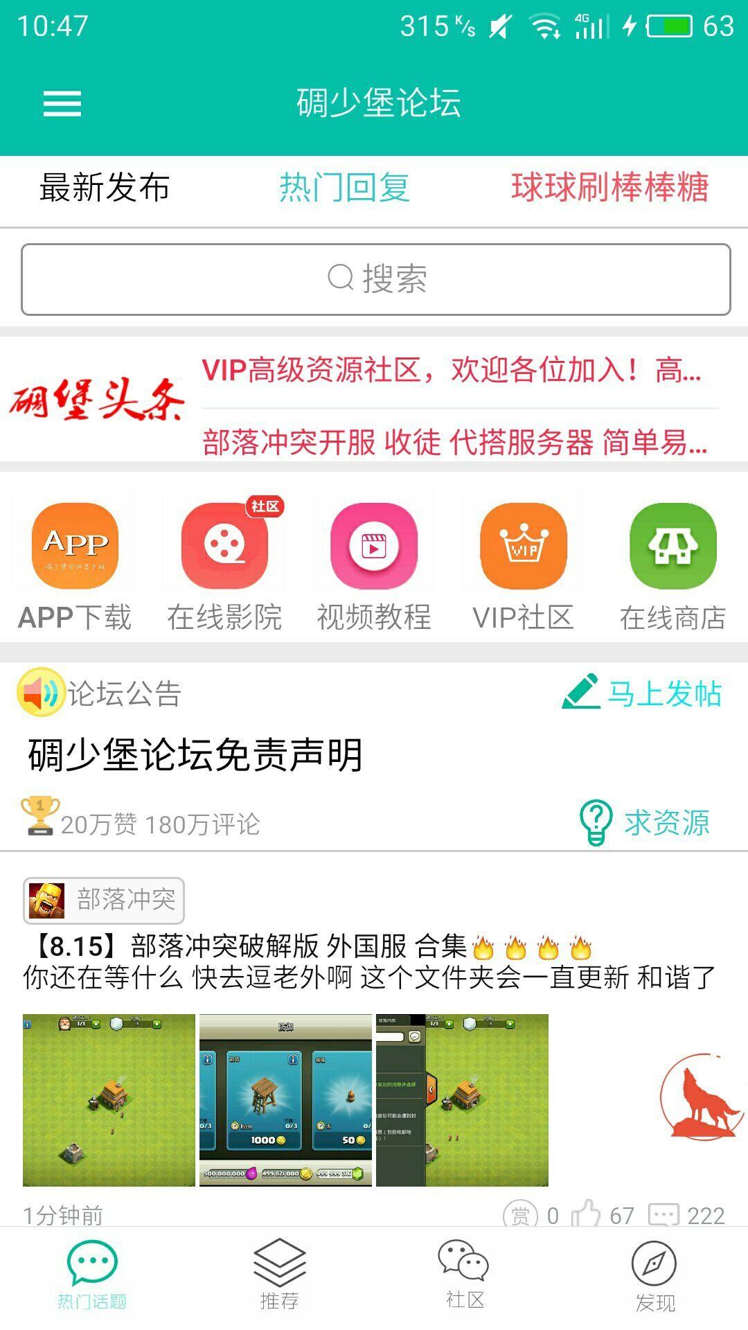 安卓版BBS下载安卓现在还有论坛吗