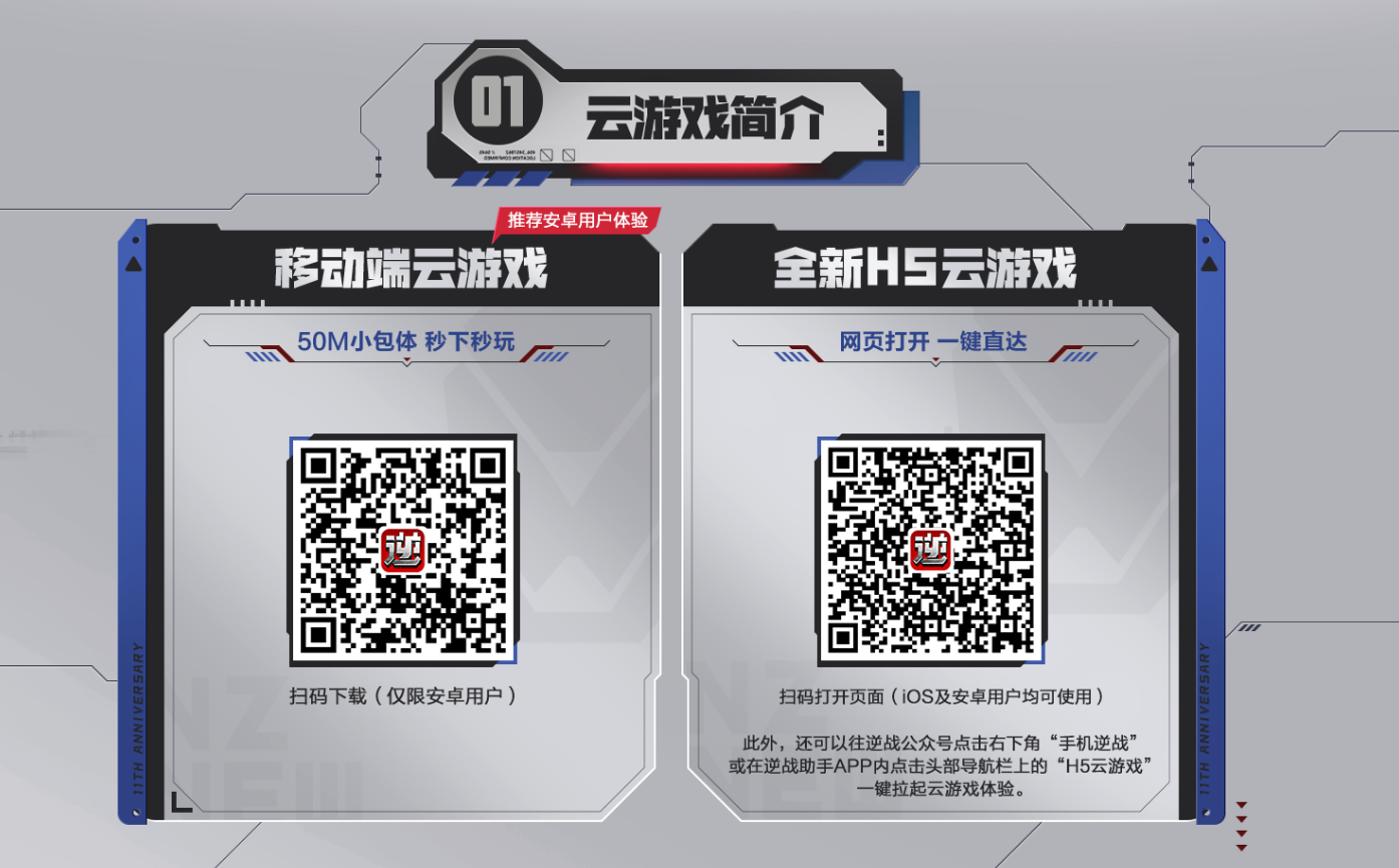 逆战升级客户端升级客户端在哪找