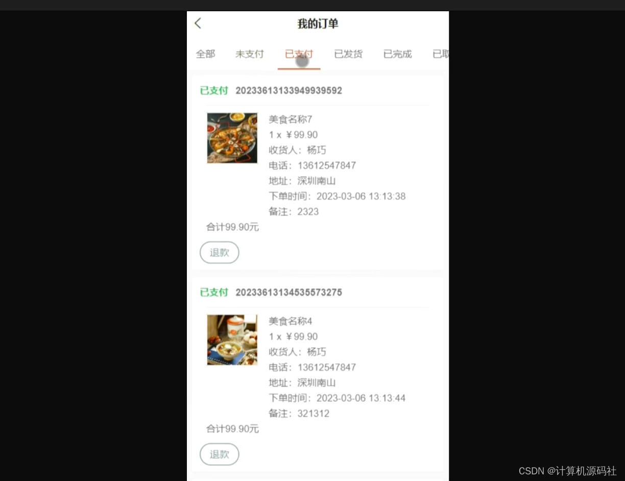 安卓版订餐系统餐厅预订软件app
