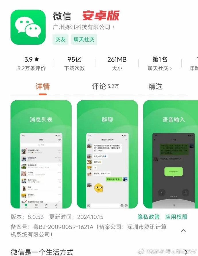 微信安卓版7.05版微信706版本官方版