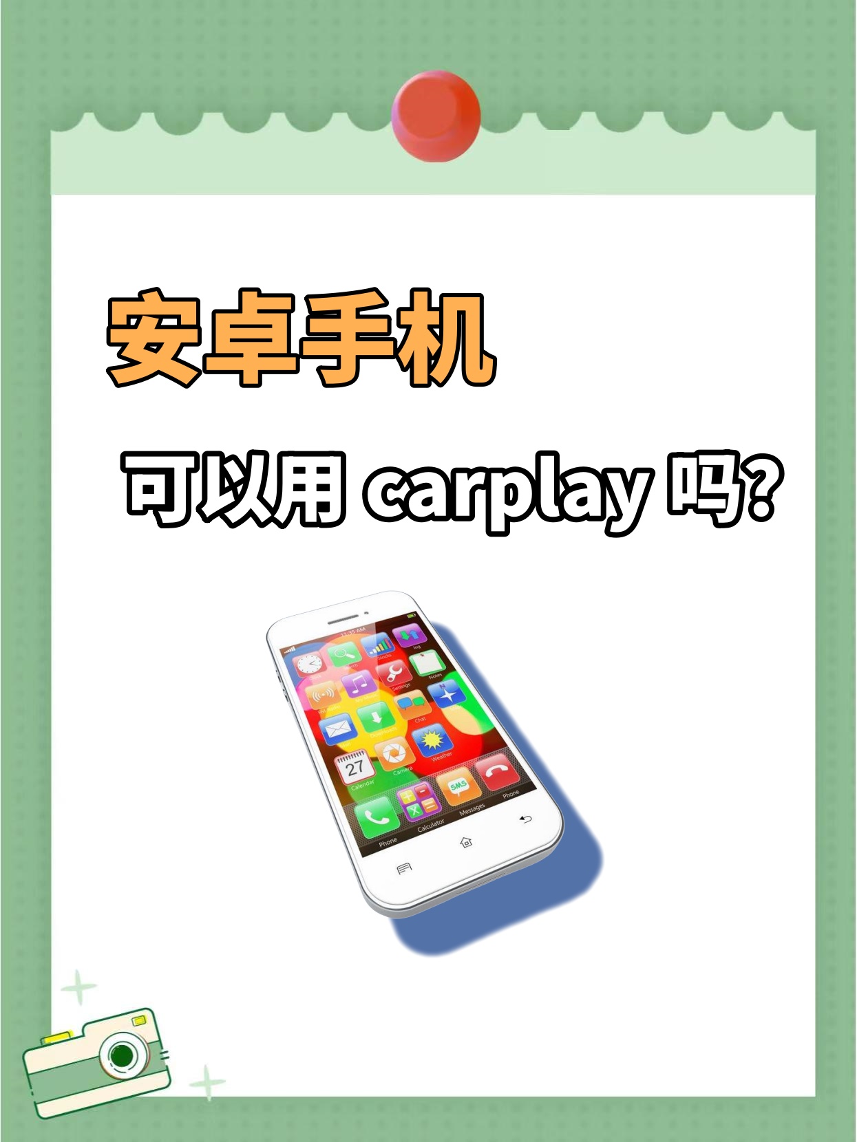 carplay安卓全能版安卓怎么实现carplay-第2张图片-太平洋在线下载