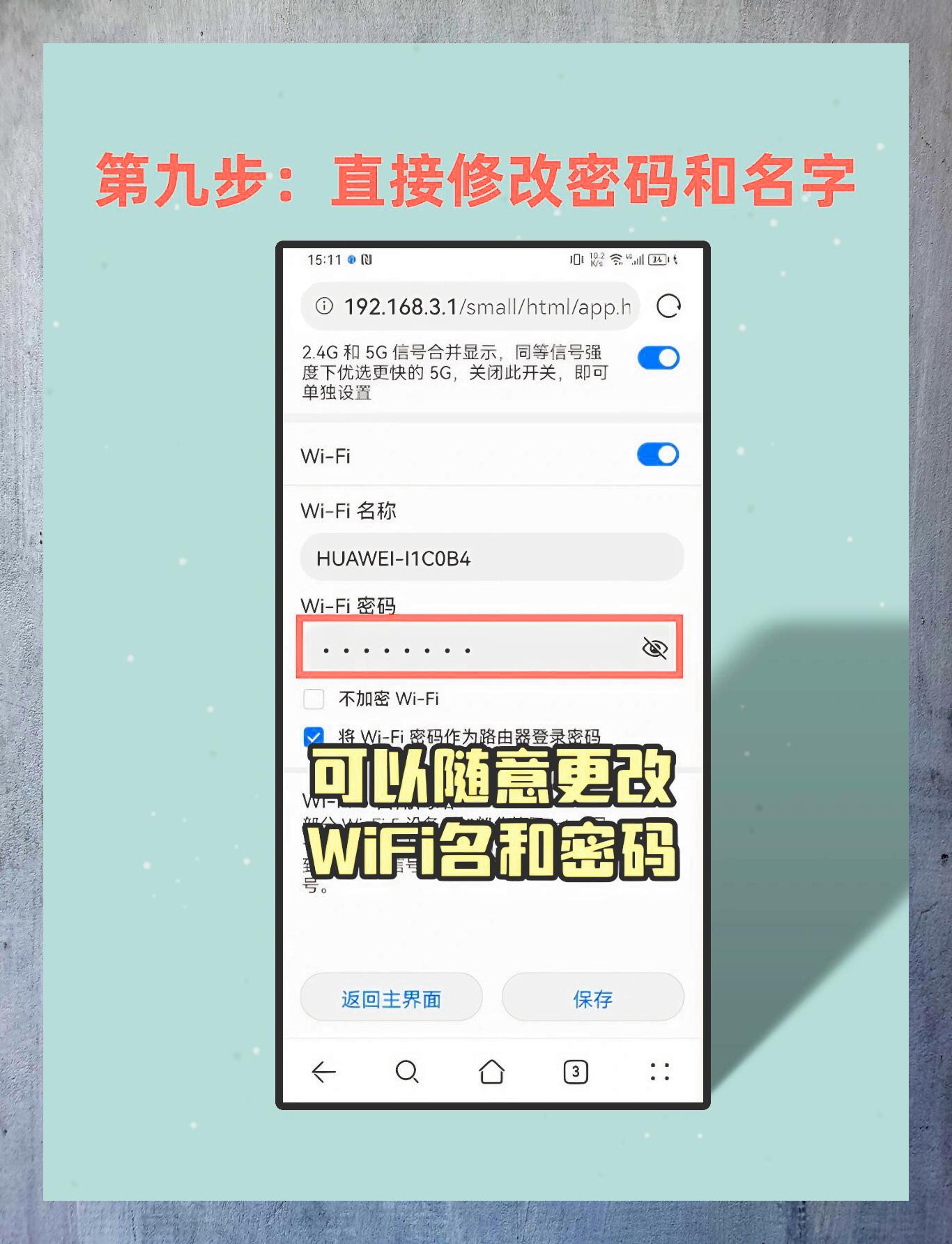 wifi客户端改密码小米wifi电脑版客户端-第2张图片-太平洋在线下载