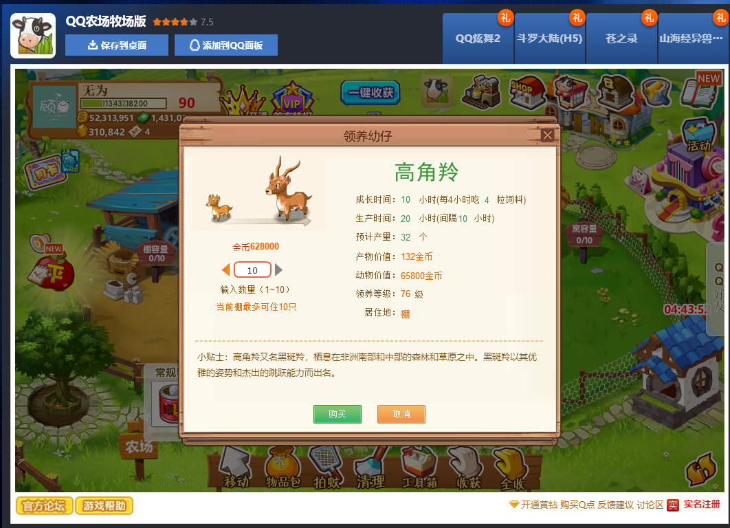 电脑qq牧场客户端电脑版农场在哪里