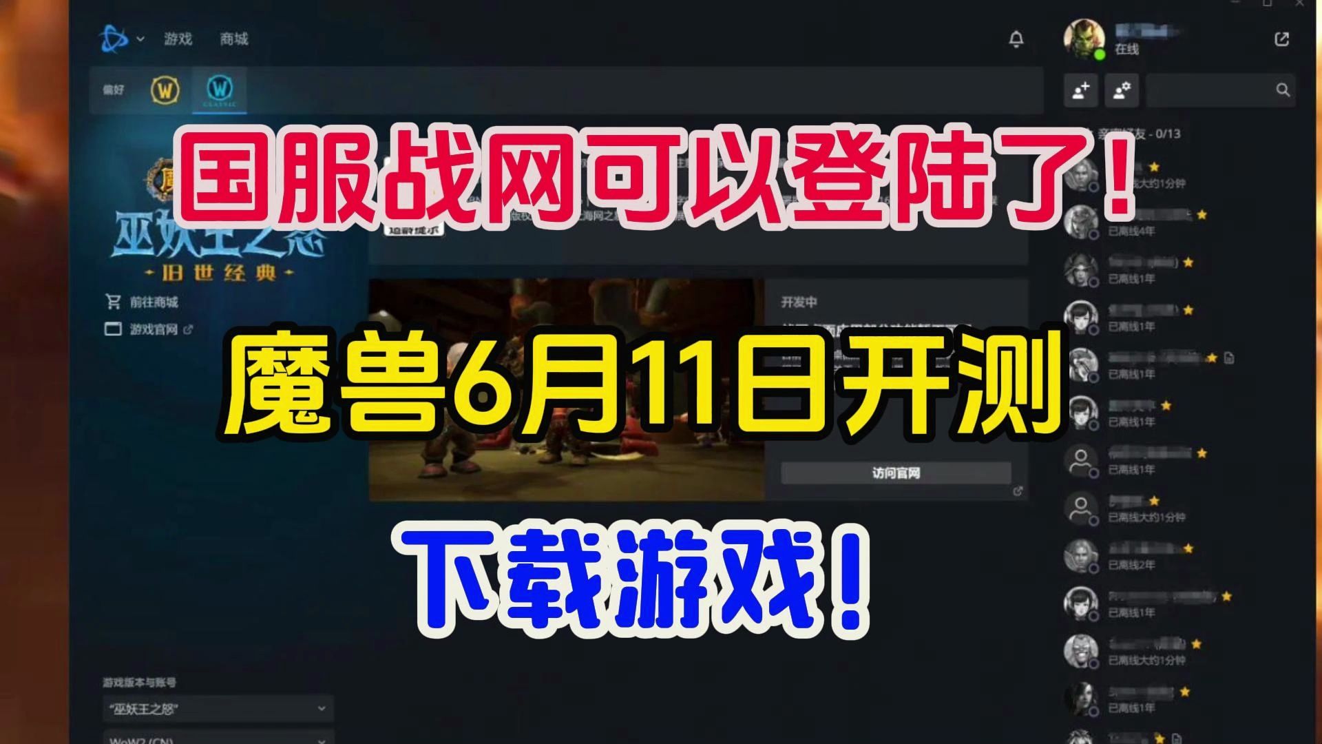 战网客户端更新魔兽战网更新到45%不动了