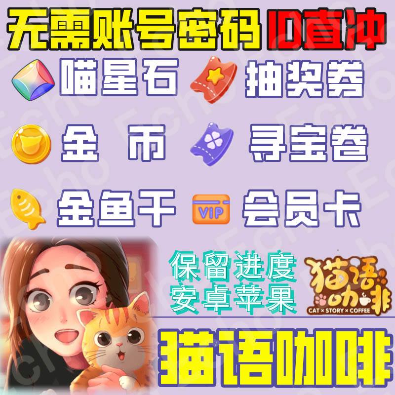 猫语咖啡苹果版猫语咖啡官方下载